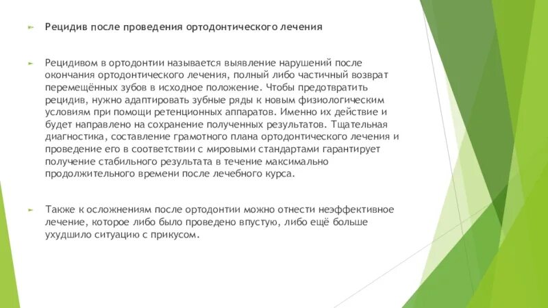 Рецидив после года. Рецидив после ортодонтического операции. Рецидив Ортодонтическое лечение.