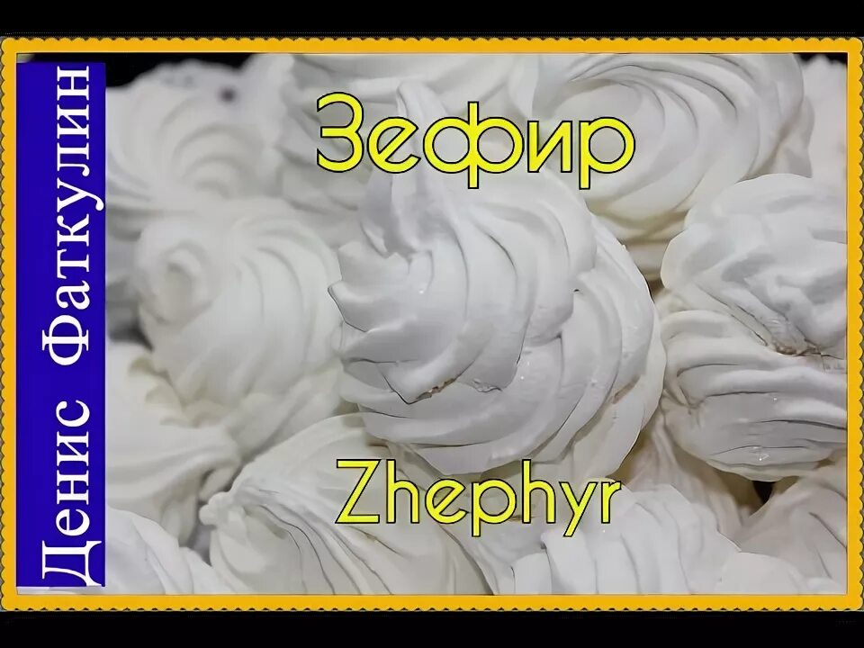 Как сделать зефир агар. Зефир на агаре. зефир на агар агаре. лаймовый зефир рецепт. клубничный зефир рецепт на агаре.