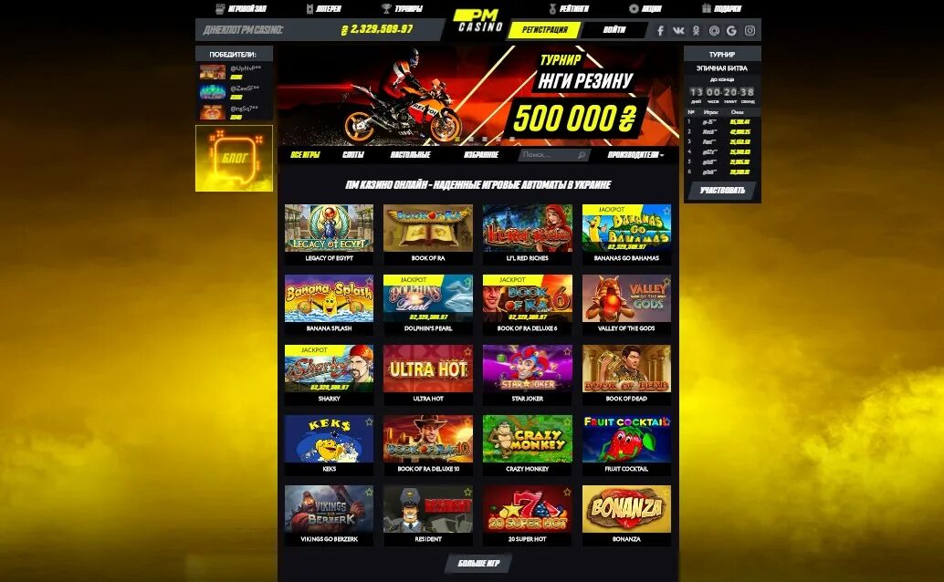 вип казино. игровые автоматы украина. коды на игровые автоматы. промокоды казино 2021. Pm бонусы.
