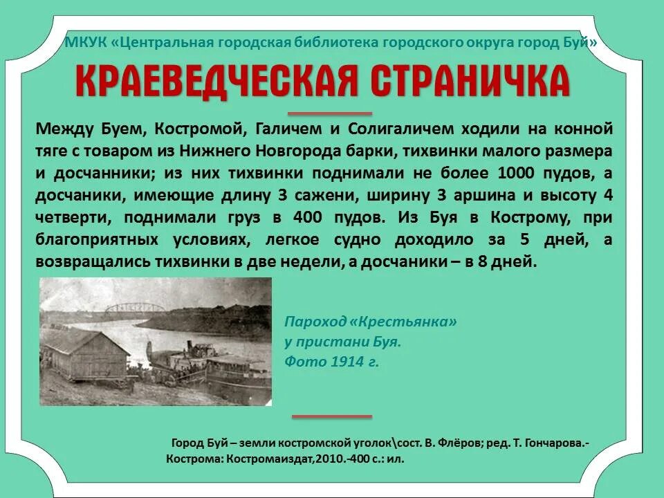 Погода г буй. Буй Костромская область. Город буй Костромской области. Буй (город) районные центры Костромской области. История г буй Костромской области.