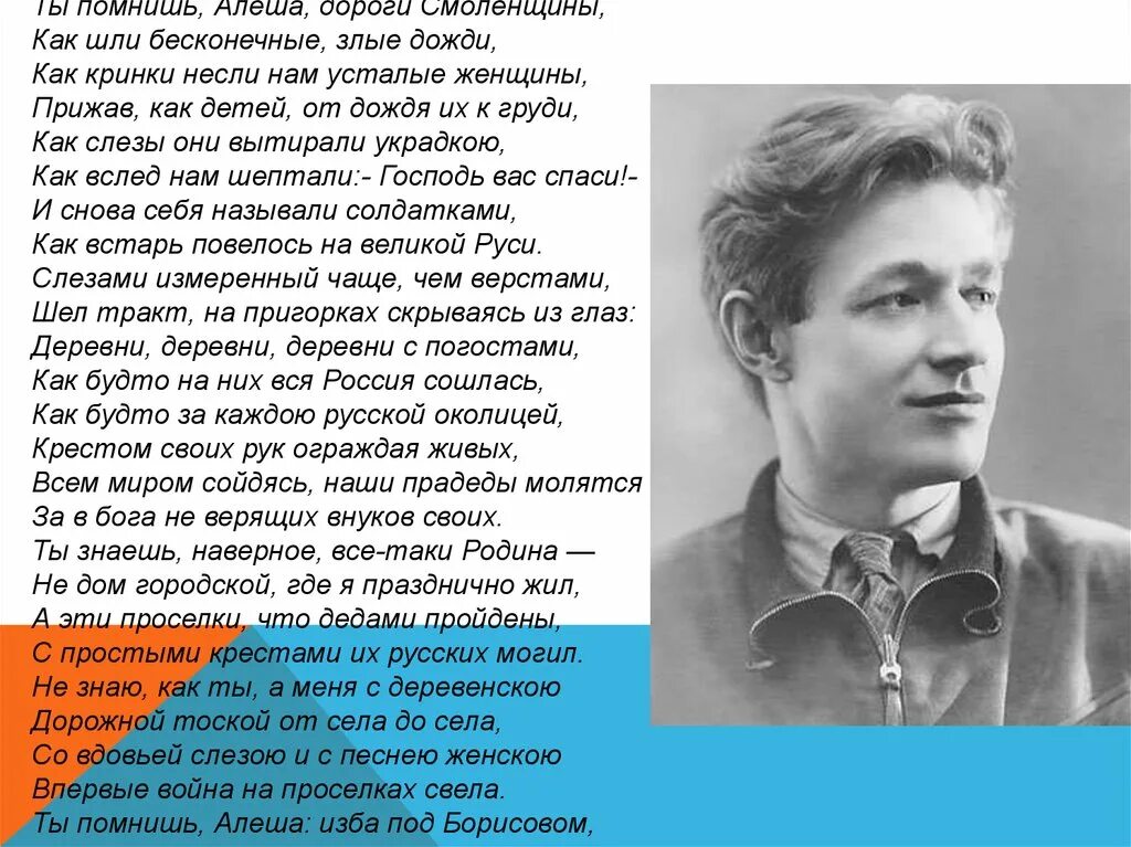 Текст стихотворения ты помнишь алеша. К М Симонов ты помнишь Алеша дороги Смоленщины. Ты помнишь алёша. Помнишь дороги Смоленщины. Алеша дороги Смоленщины.