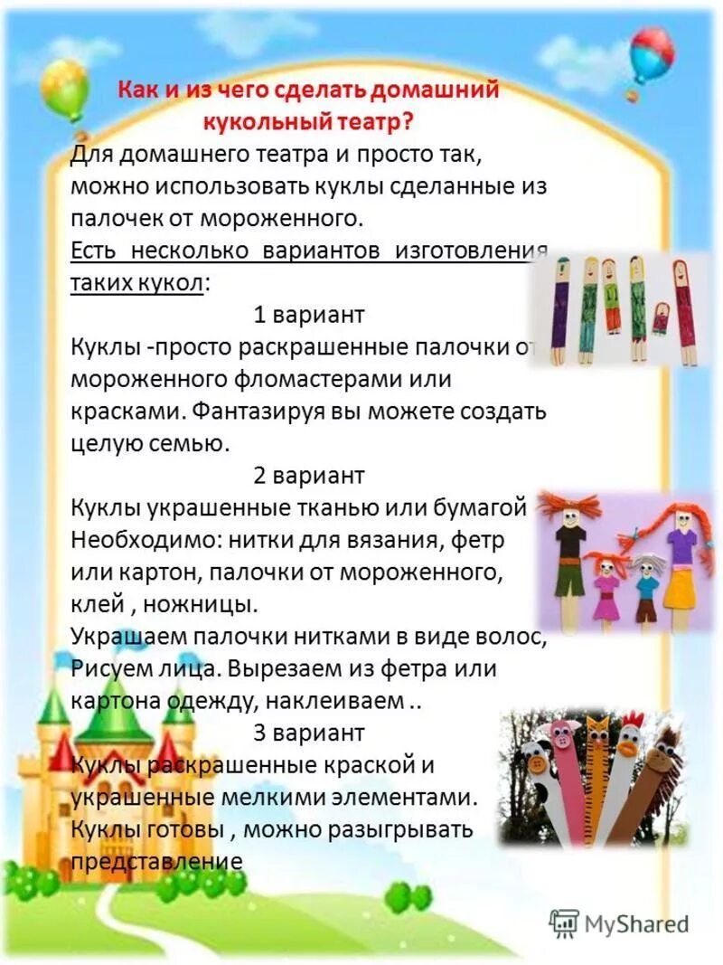 рекомендации театр. театр и дети консультация для родителей. рекомендации театр. театр и дети консультация для родителей. уосьультация для родит.