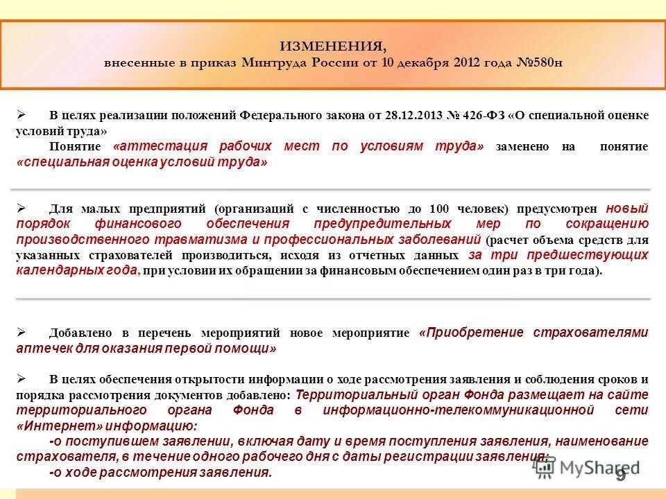 Фз о специальной оценке условий труда кратко. Фз 426-фз от 28. Специальная оценка условий труда понятие задачи. 2013 n 426-фз. Закон о специальной оценке рабочих мест.
