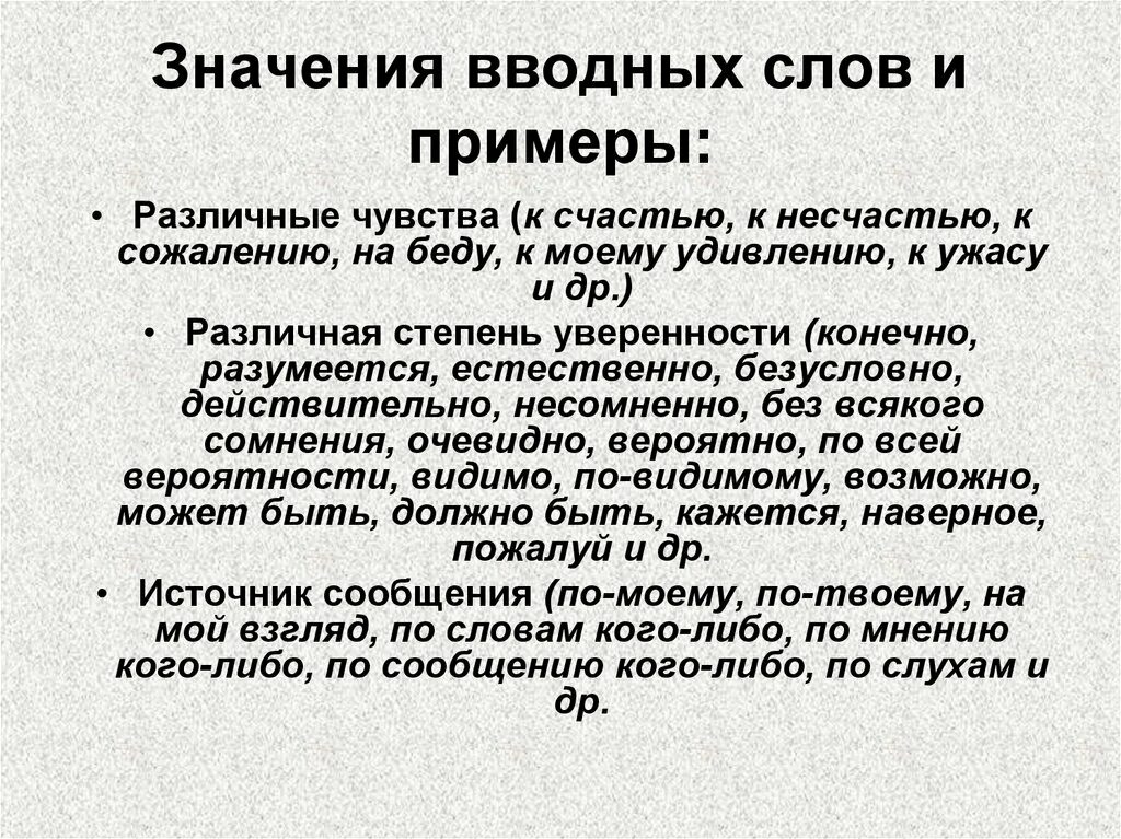 Вводные слова в значении уверенности. Различные чувства вводные слова примеры. Значение вводных слов. Вводные слова значение и примеры. Различные чувства вводные слова.