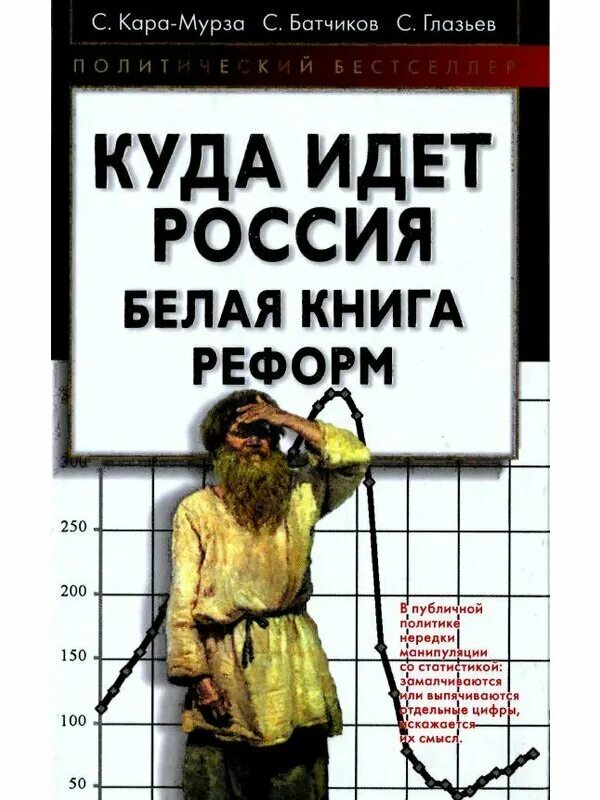 Книга реформы россии. Белая книга реформ.