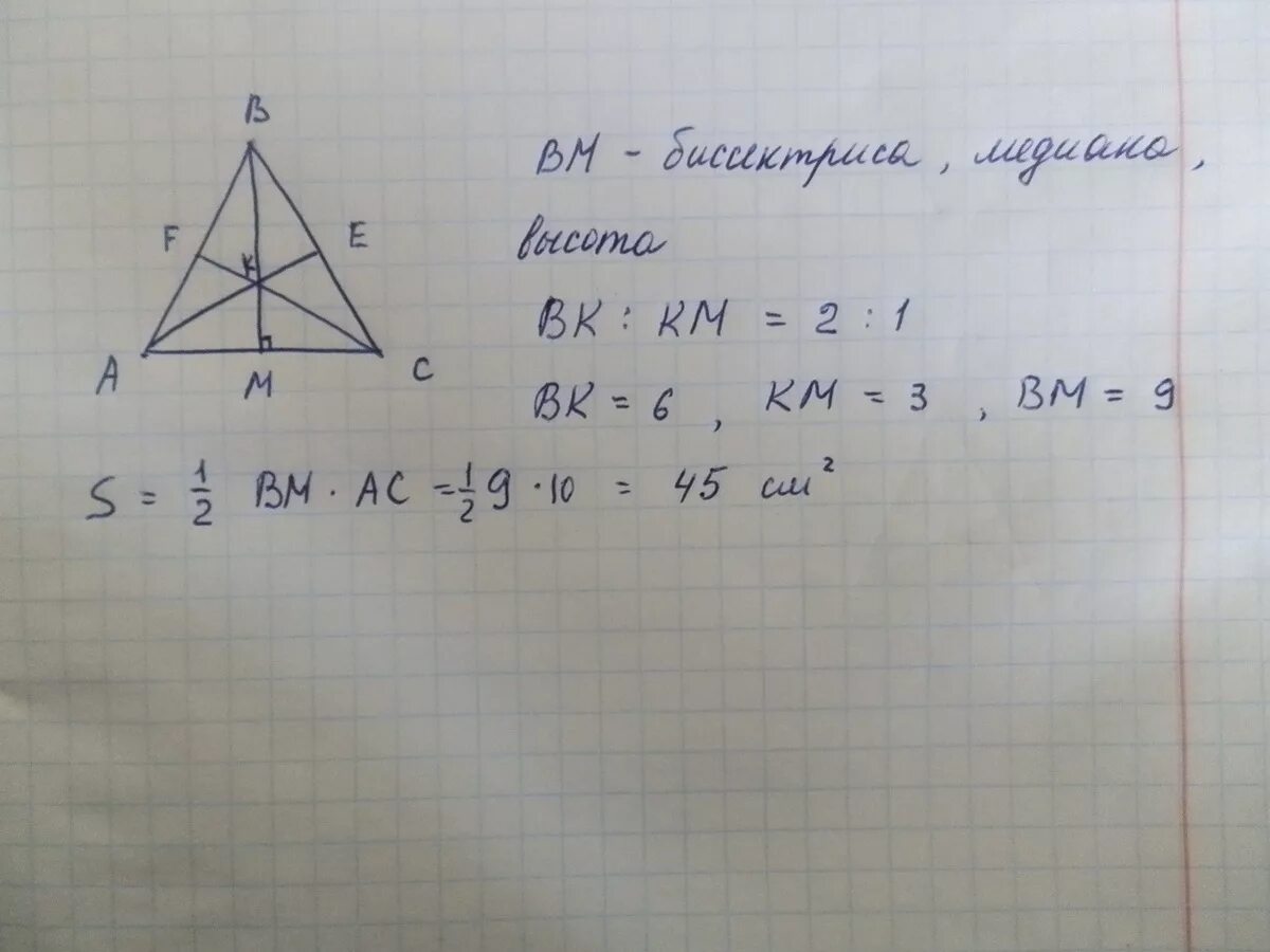 Известно что ас бс аб 10. В равнобедренном треугольнике ABC ab BC. В равнобедренном треугольнике АВС Медианы пересекаются в точке о. В равнобедренном треугольнике АВС С основанием АС Медиана ВК. В равнобедренном треугольнике Медианы пересекаются в точке о.