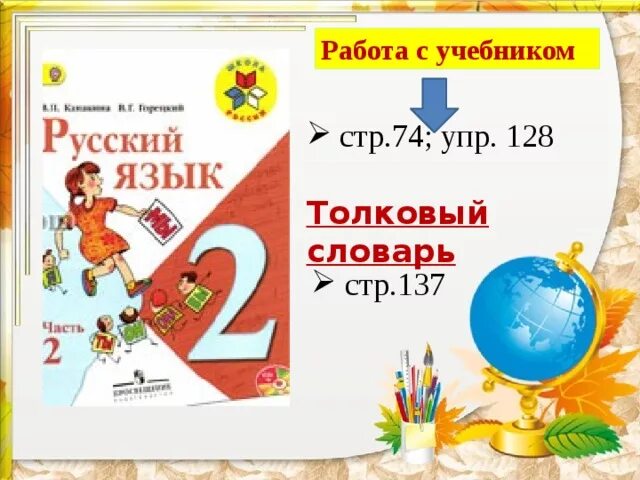 Английский 4 класс стр 74 упр 2. Русский язык стр 74 упр 128. Стр. 137 упр. 271. Русский язык 3 класс 2 часть стр 74 упр 128. С.137 упр.2.