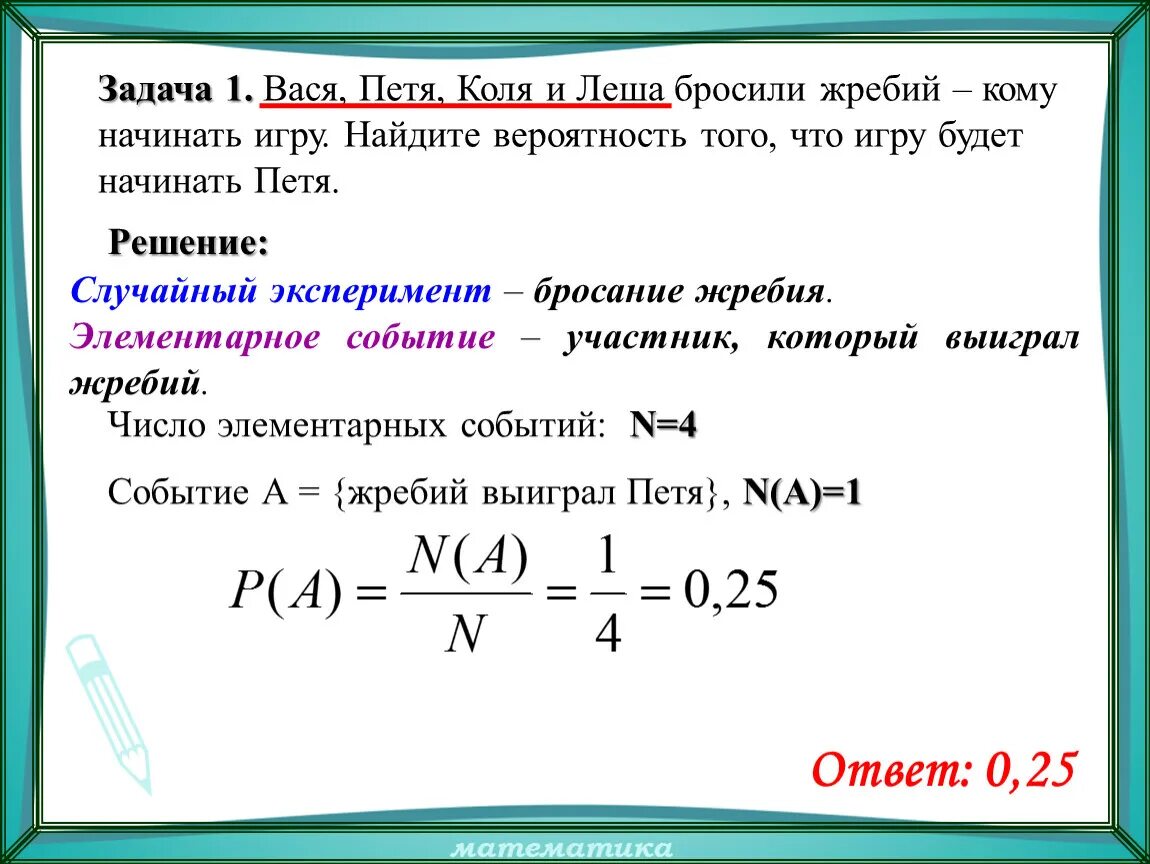 Сколько лет было коле. Простейшие задачи по теории вероятности с решениями. Как решать задачи на вероятность. Задачки еа вероятность. Простые задачи по теории вероятности.