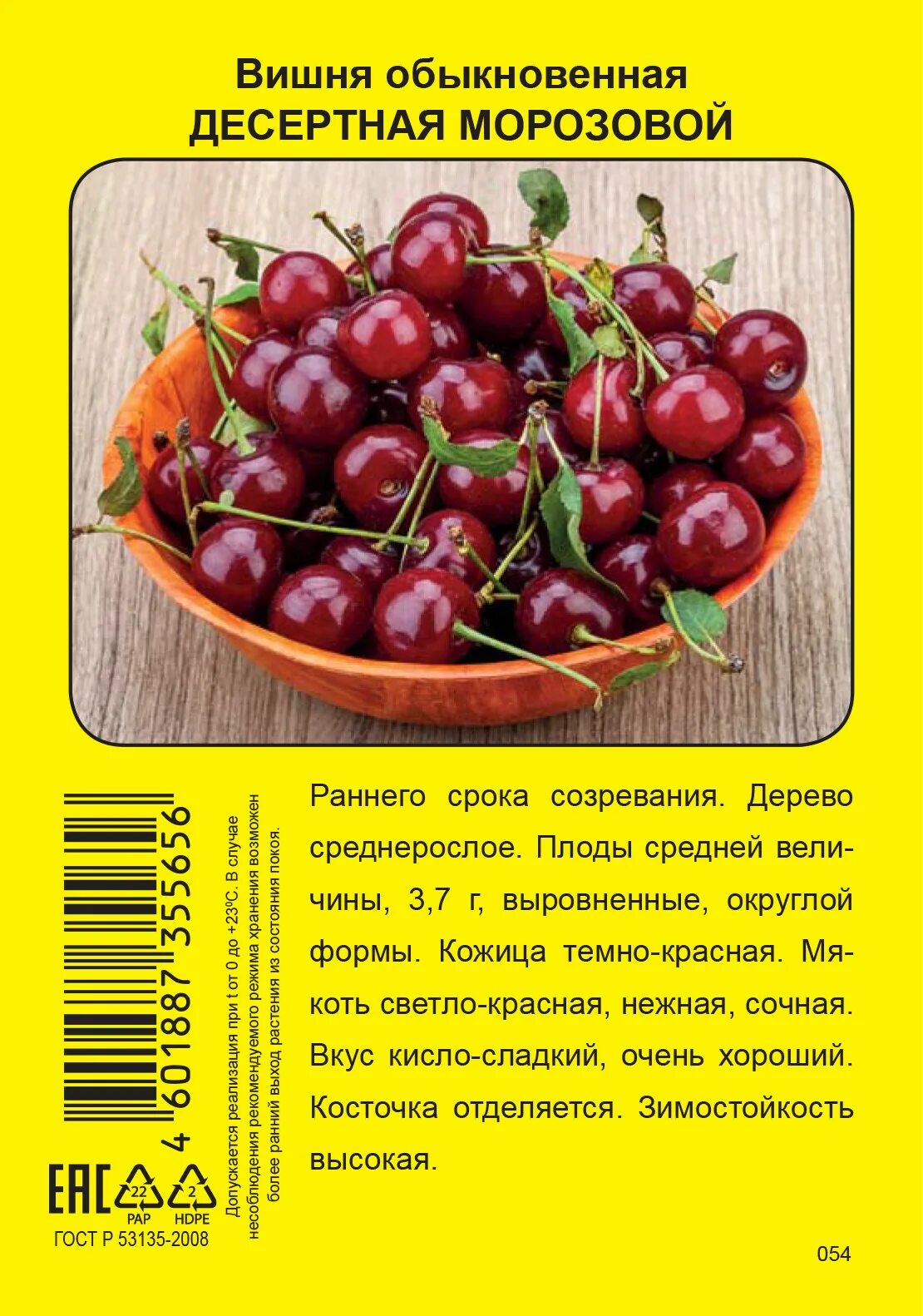 Вишня десертная описание сорта