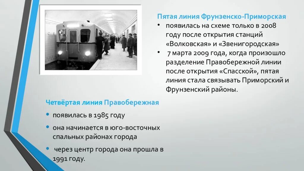 Линия 5 группа. Станция Правобережной линии. 1985 Год метрополитен линия. Фрунзенско-Приморская линия Правобережная линия. Метро Санкт-Петербурга 1985.