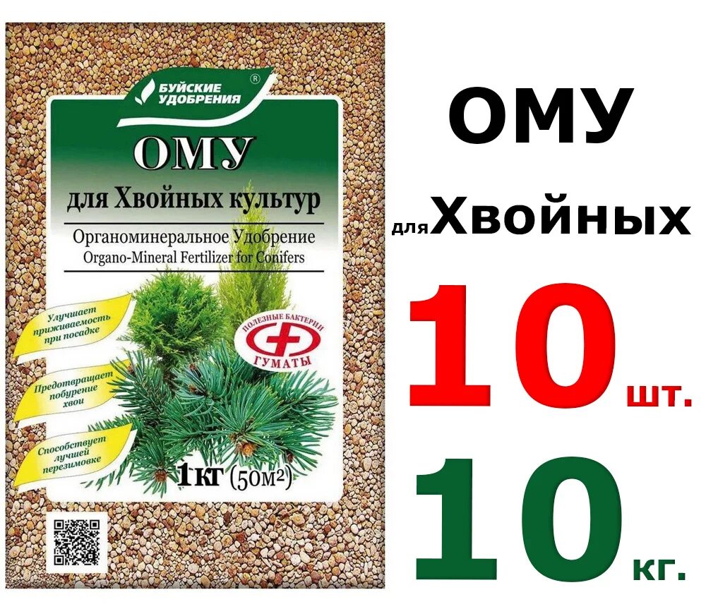 Ому для хвойных буйские удобрения. Ому хвойное бхз 2,5 кг. Ому хвойное 2,5 кг. Удобрение для хвойных буйские удобрения. Подкормка буйские удобрения ому для хвойных.