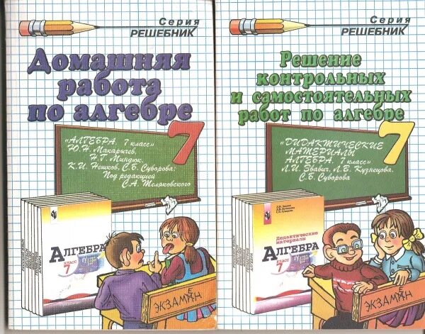 Решебник 1 11 класс. Решебник. Домашняя работа по алгебре. Готовая домашняя работа.