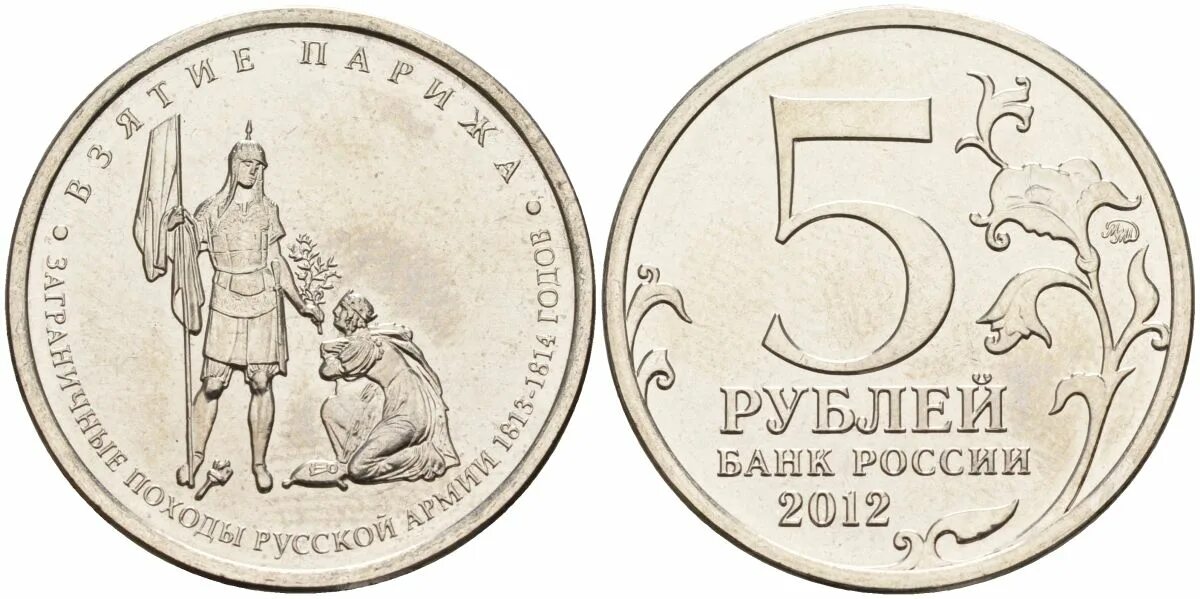 5 рублей 17 года цена. Пять рублей 2014 Великая Отечественная.