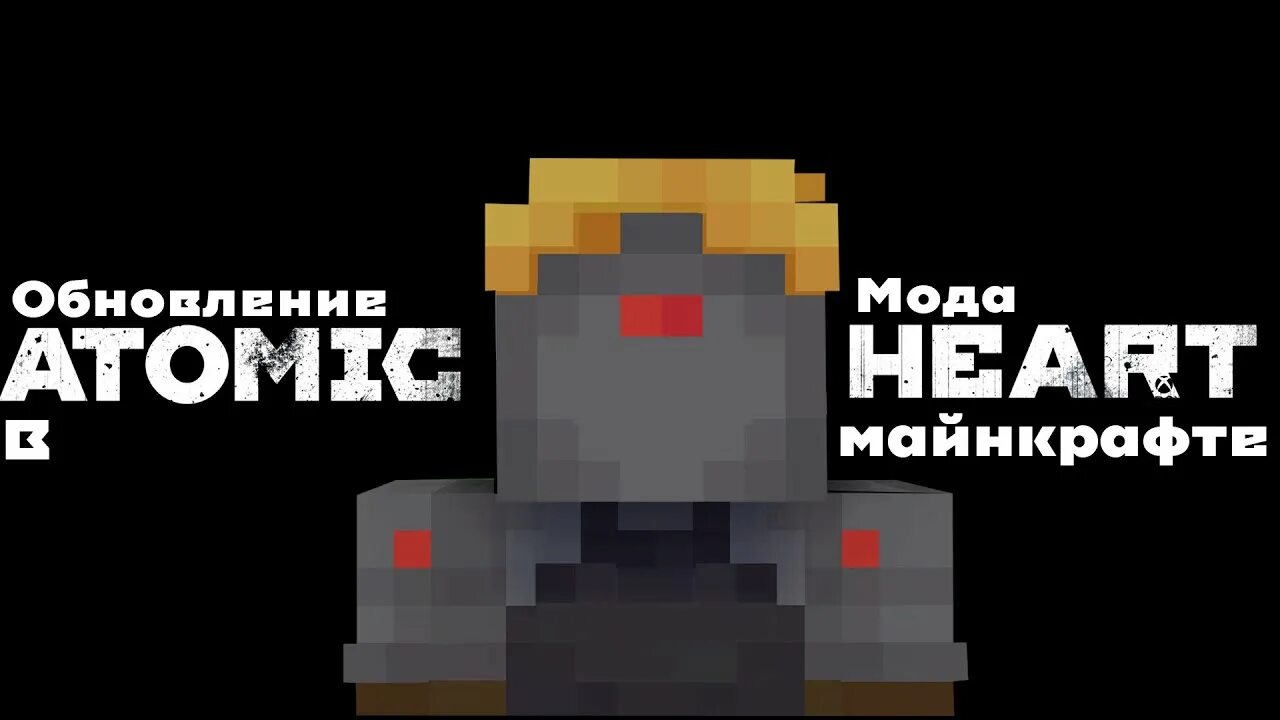 Мод на близняшки minecraft. Скин для майнкрафт атомик харт. Карта атомик харт в майнкрафт. Скины атомик харт майнкрафт. Atomic heart в майнкрафт.