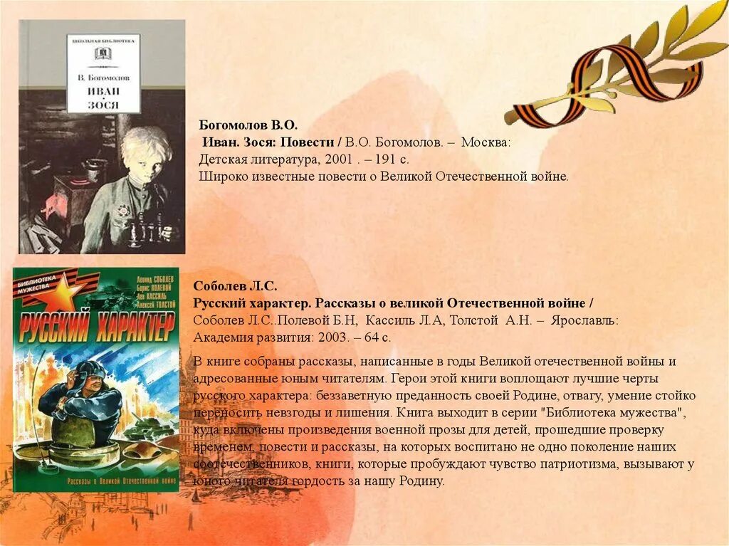 Военная проза авторы и произведения. Рассказы в Богомолова о войне. В Богомолова рассказы о Великой Отечественной войне.