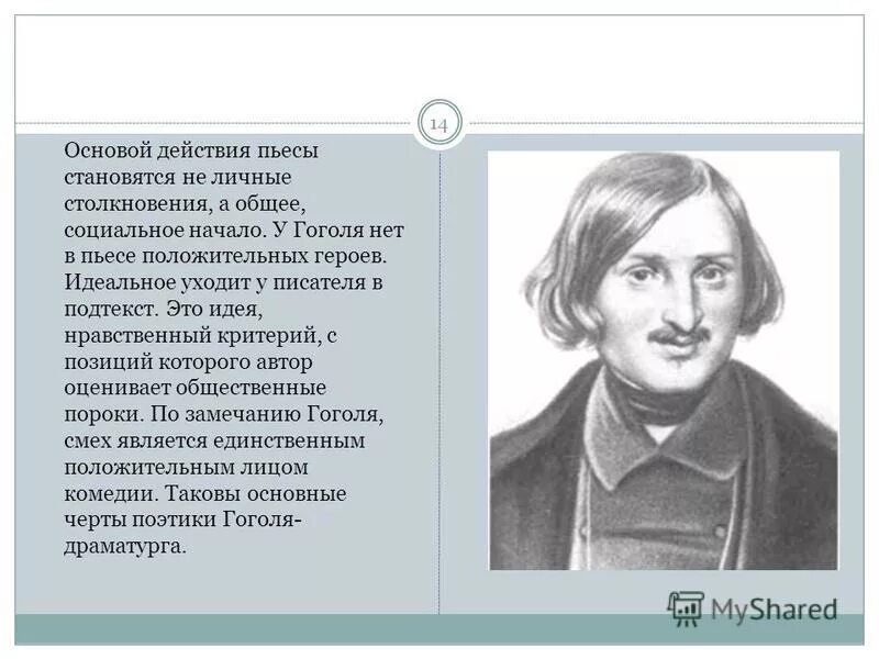 Пороки в комедии Ревизор. Социальные пороки Ревизор. Какие пороки в комедии Гоголя Ревизор. Нравственные пороки в комедии Ревизор.