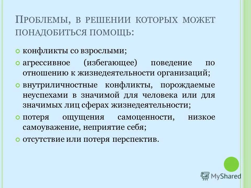 Педагогическая организация жизнедеятельности. Внутриличностные регуляторы человеческих поступков.