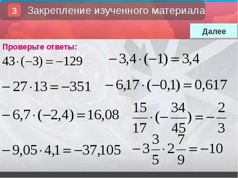 Произведение положительных и отрицательных чисел. Произведение отрицательных и положительных чисел. выражения с отрицательными и положительными числами. произведение положительных и отрицательных чисел устная работа. произведение положительного и отрицательного значений отрицательно.