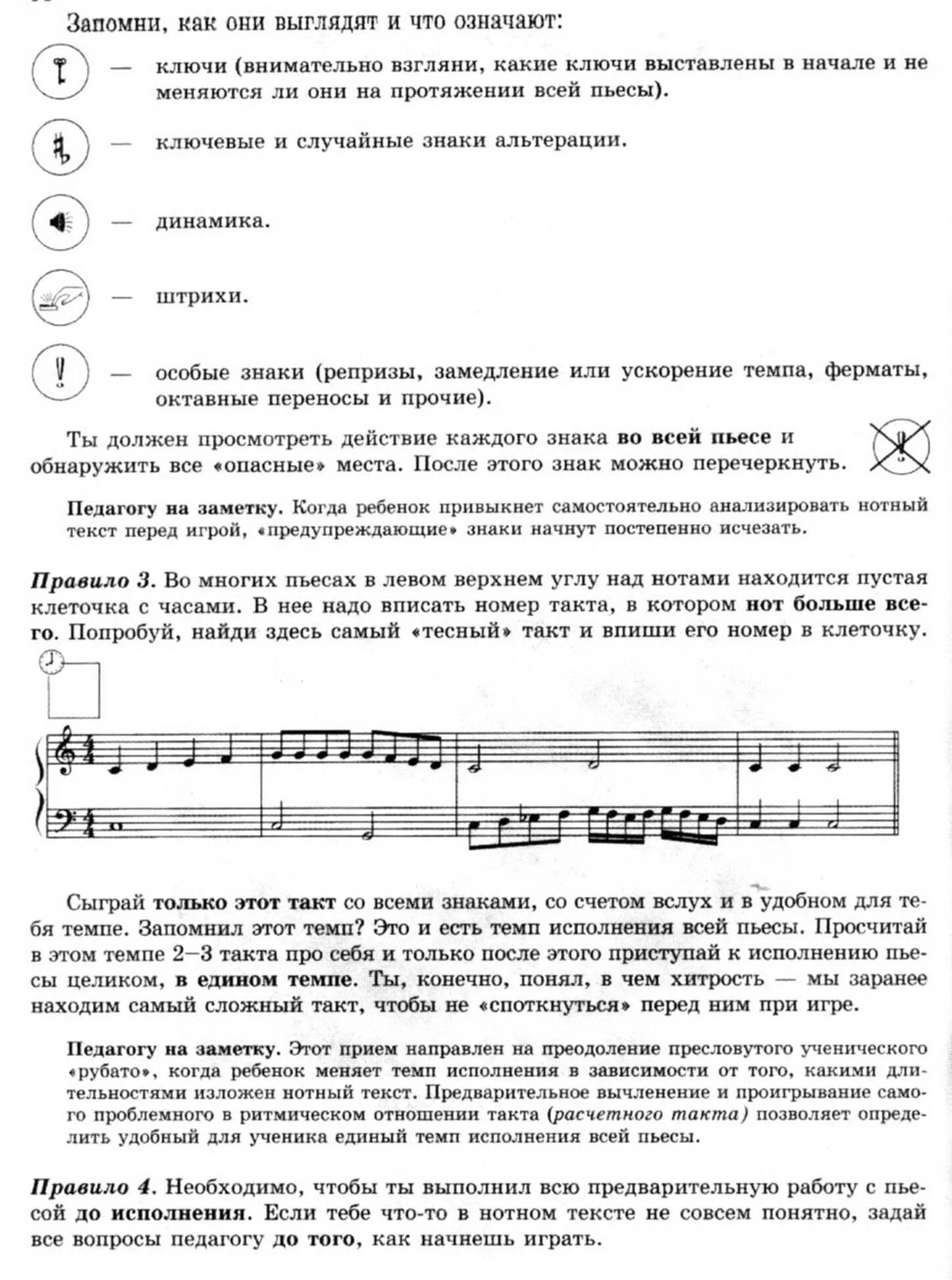Чтение с листа на уроках фортепиано. Чтение с листа. читка с листа фортепиано 7 класс.