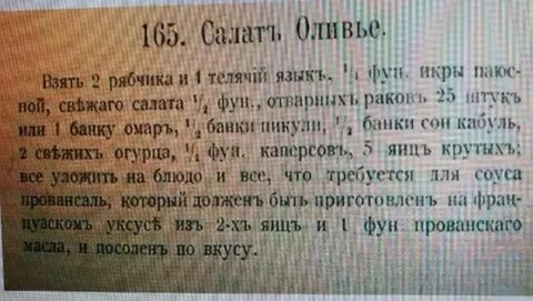 Рецепт самого первого оливье