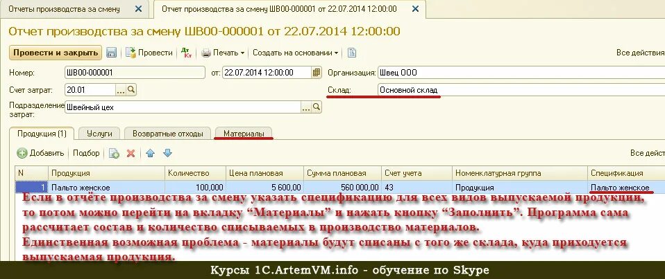 Экспорт документов 1с. Отчет производства за смену. УПП отчет производства за смену. Требование-накладная в 1с УПП. 1с УПП требование накладная в заказах.