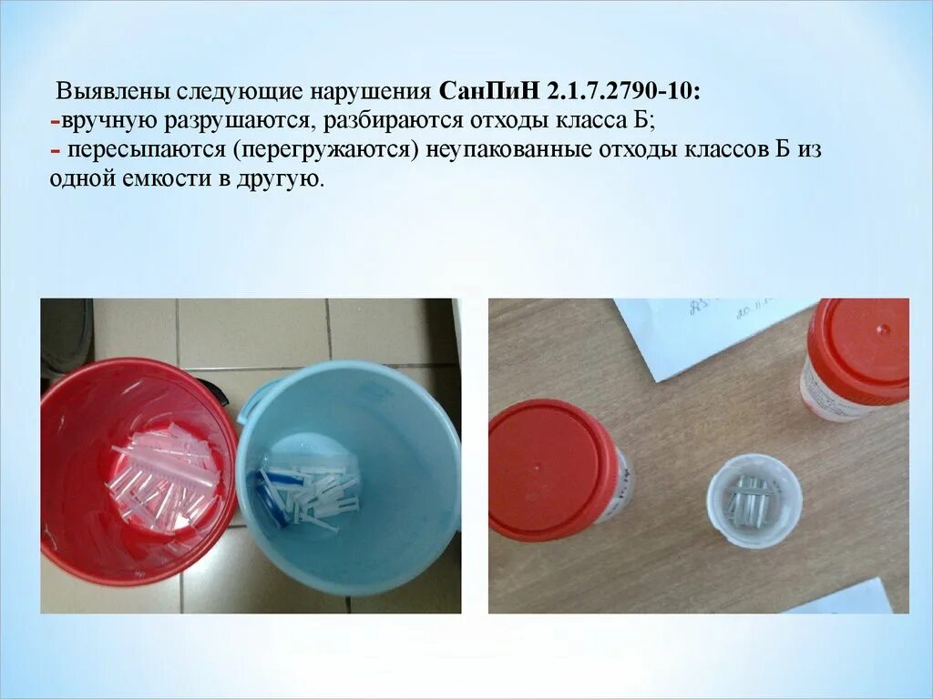 Отходы класса б санпин 2023. Презентация мед отходов САНПИН. Медицинские отходы САНПИН. Отходы класса в САНПИН 3684. Утилизация мочи в лаборатории по санпину.