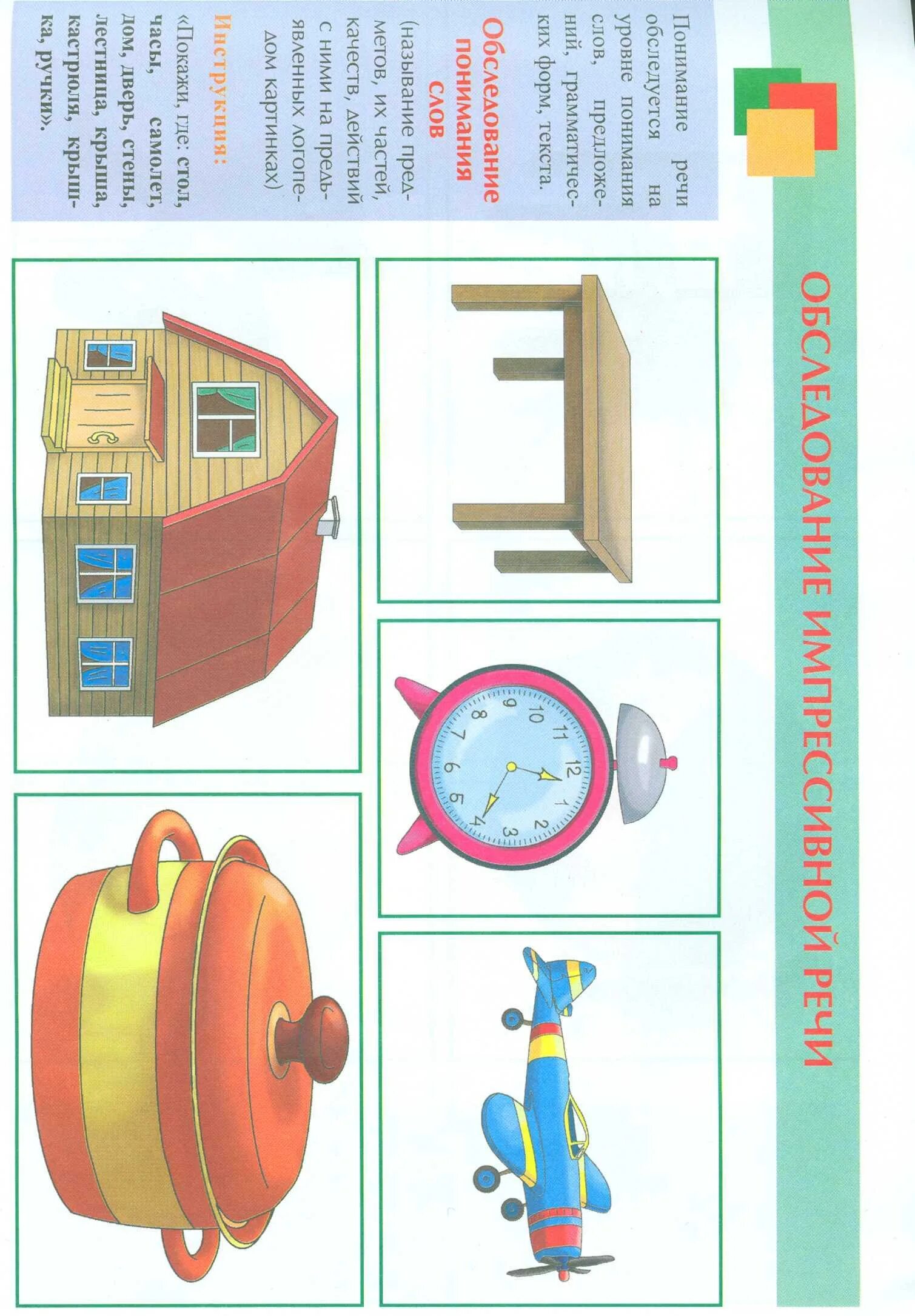 Методика волковской логопедическое обследование. Методики логопедического обследования. волковская иллюстрированная методика логопедического обследования. иллюстративная методика логопедического обследования. т н волковская логопедия.