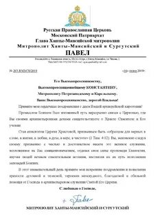 Поздравление владыки
