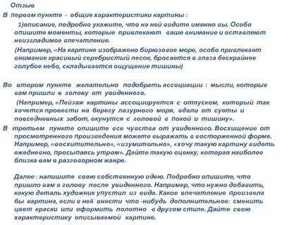 Готовый текст отзыва