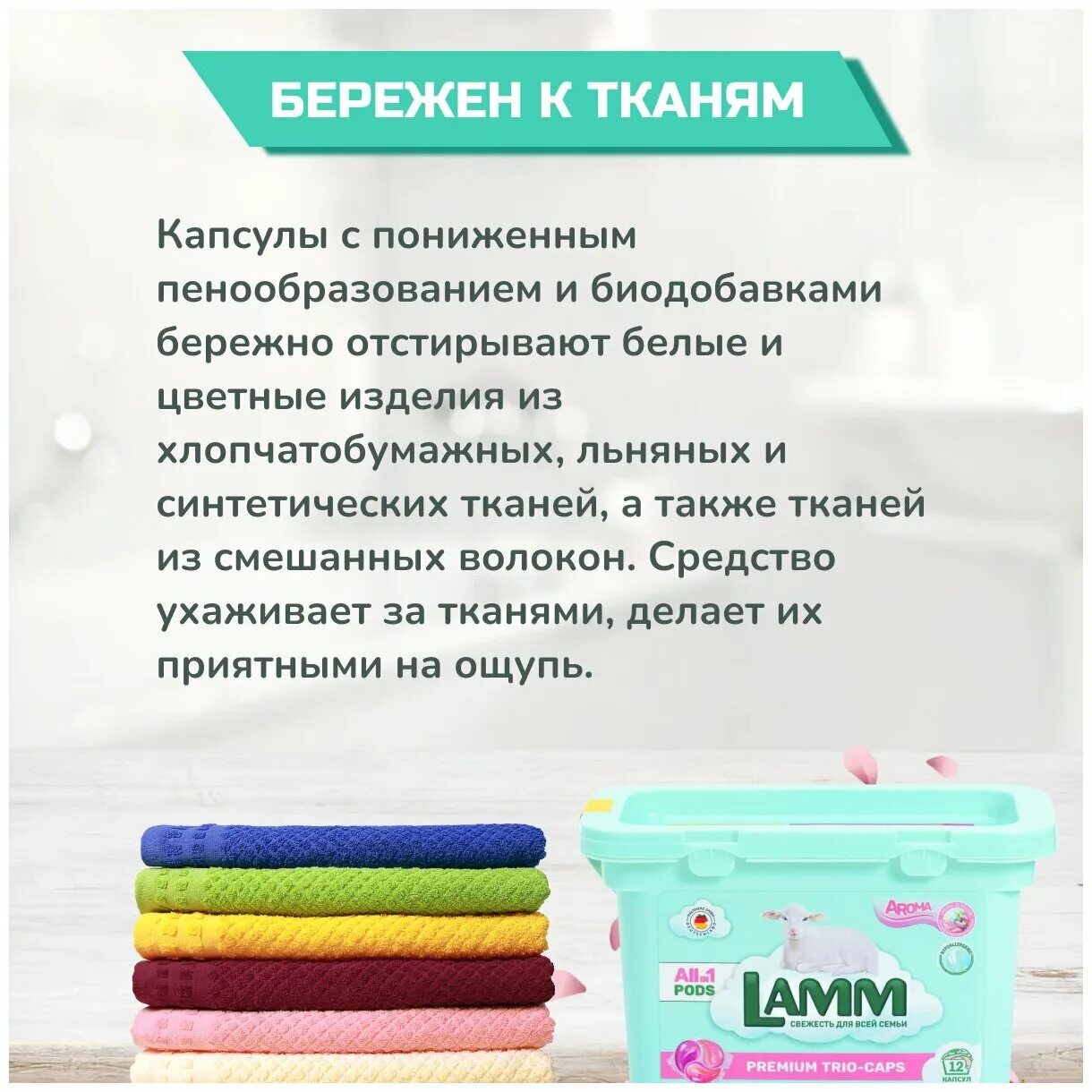 Капсулы Ламм Арома 12шт. Lamm капсулы для стирки. Капсулы для стирки Lamm Aroma. Капсулы для стирки Lamm "Aroma" для белого и цветного белья 12 шт.