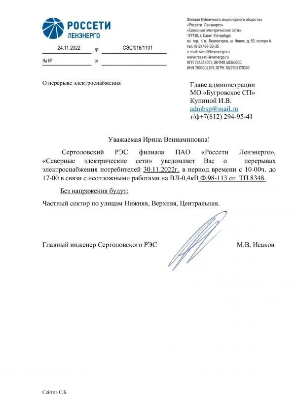 Пао сети ленэнерго. Пао россети ленэнерго. пао россети ленэнерго логотип. россети ленэнерго структура. директору филиала пао россети ленэнерго.