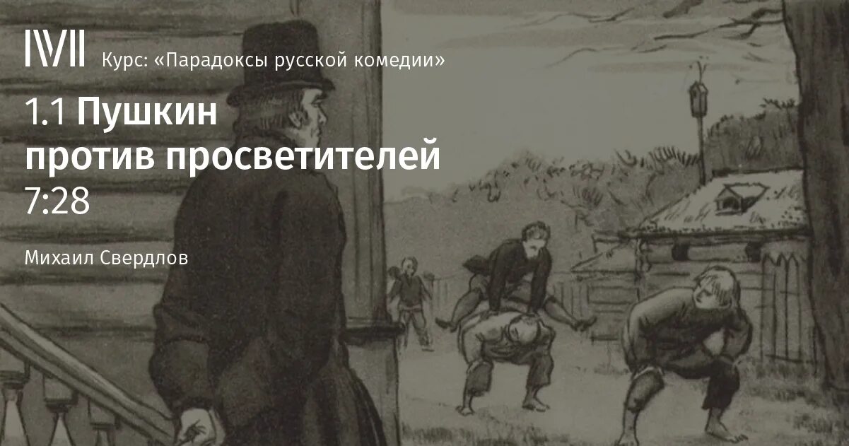 1 комедия пушкина. Пушкин против иностранцев. Парадоксы русского языка. Комедии Пушкина. Пушкин против царизма.