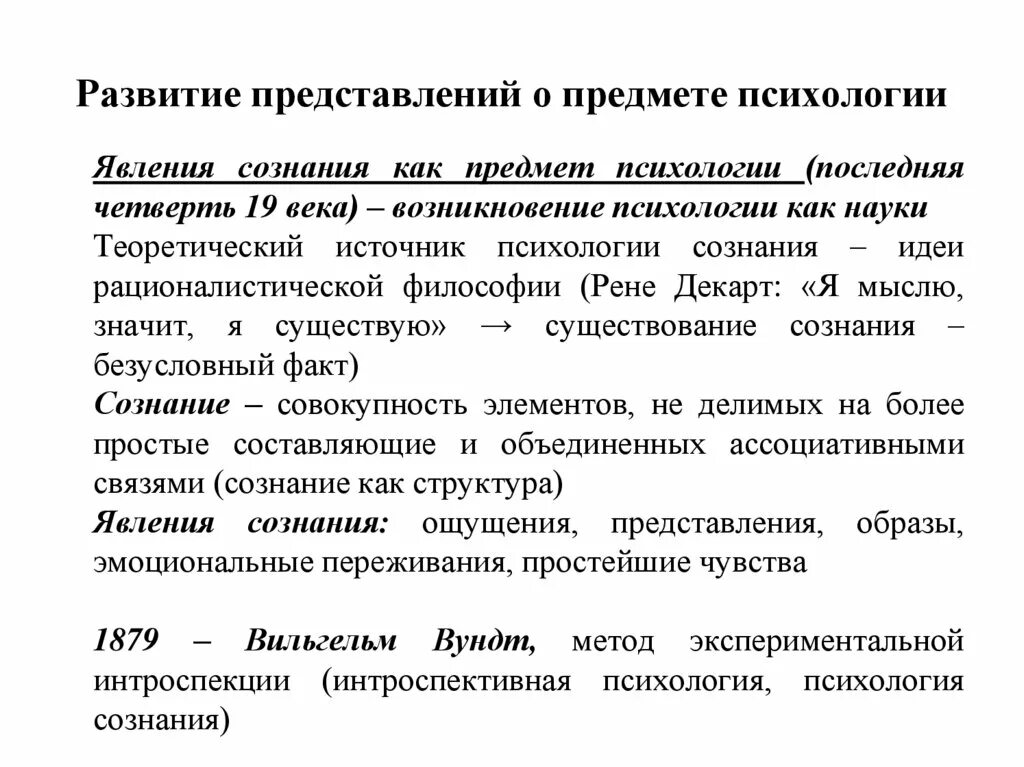 Развитие представления о праве. Эволюция представлений о предмете психологии. Развитие представлений о предмете психологии. Возникновение и развитие психологии как науки. Психологические эффекты.