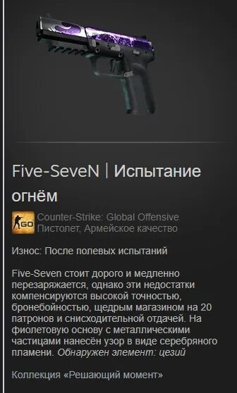 Five seven испытание. Five-seven | испытание огнём. Five seven ками. Файв севен flame test. Five seven испытание.