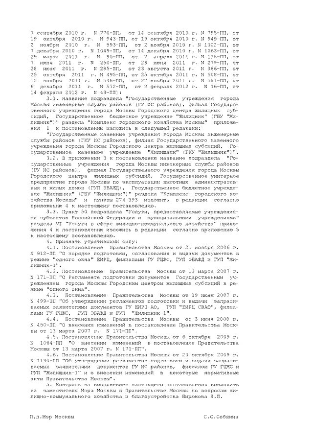 Пп 508 от 30. Постановление правительства москвы. Проект правительства москвы. Указ правительства. 111 постановление правительства москвы.
