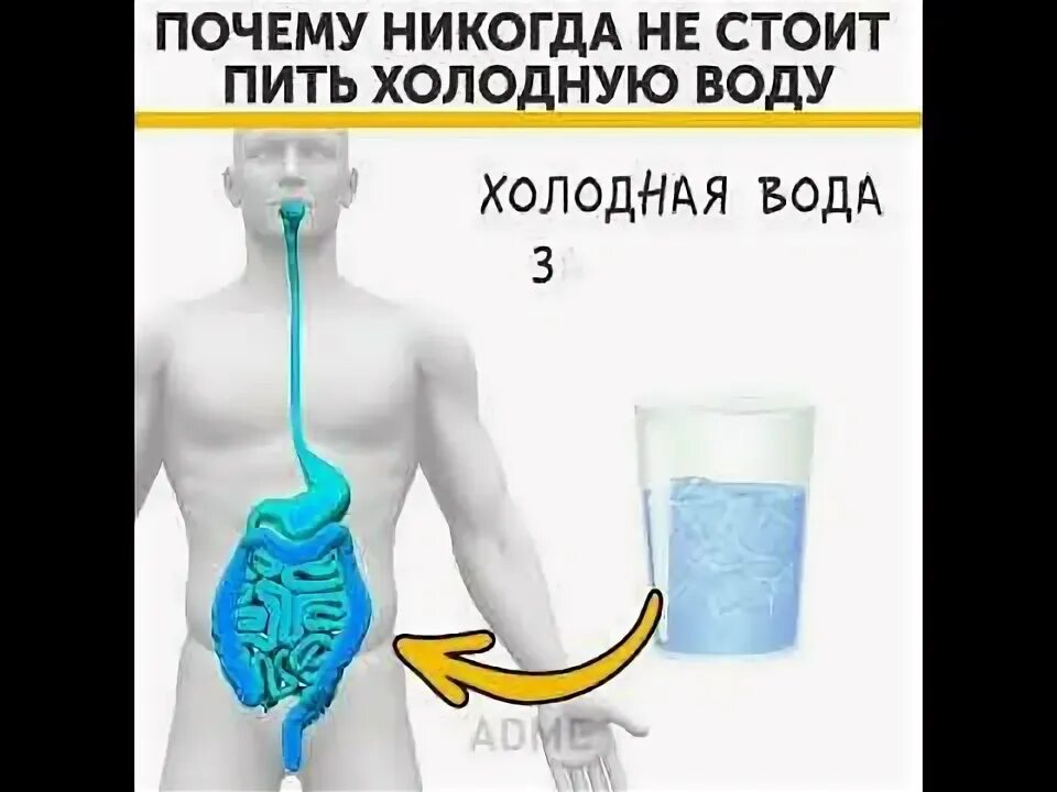 Нельзя пить холодную воду