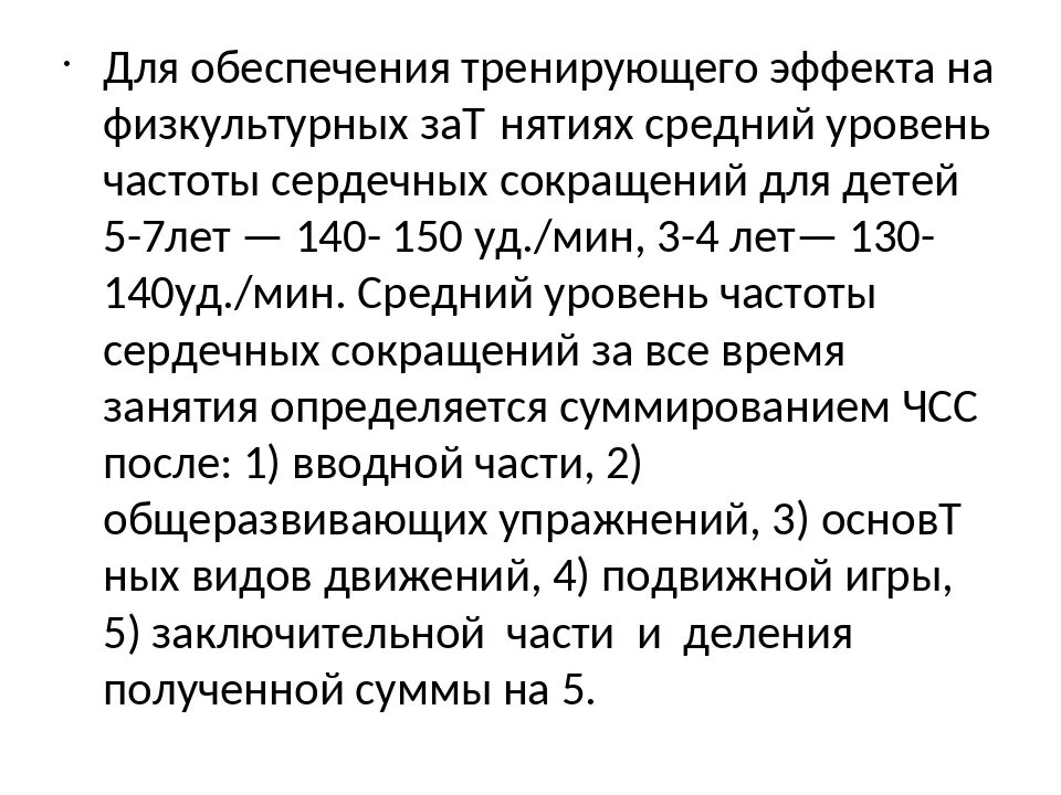 Чсс при температуре у ребенка. Чсс в начале занятия. частота пульса в основной части физкультурного занятия:. чсс это в физической культуре. методика контроля за чсс.