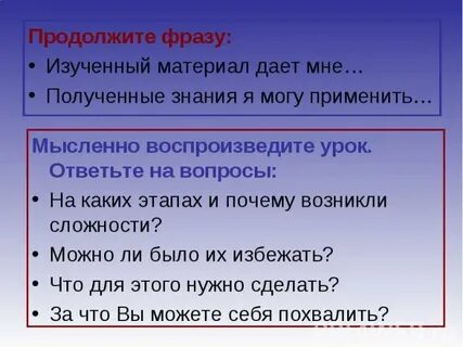 Продолжите фразы система