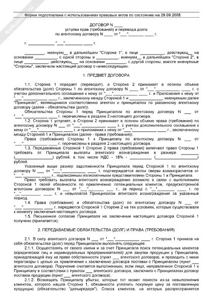 Договор безвозмездной переуступки образец договора. Трехстороннее соглашение. Трехстороннее соглашение образец. Трехсторонний договор образец.