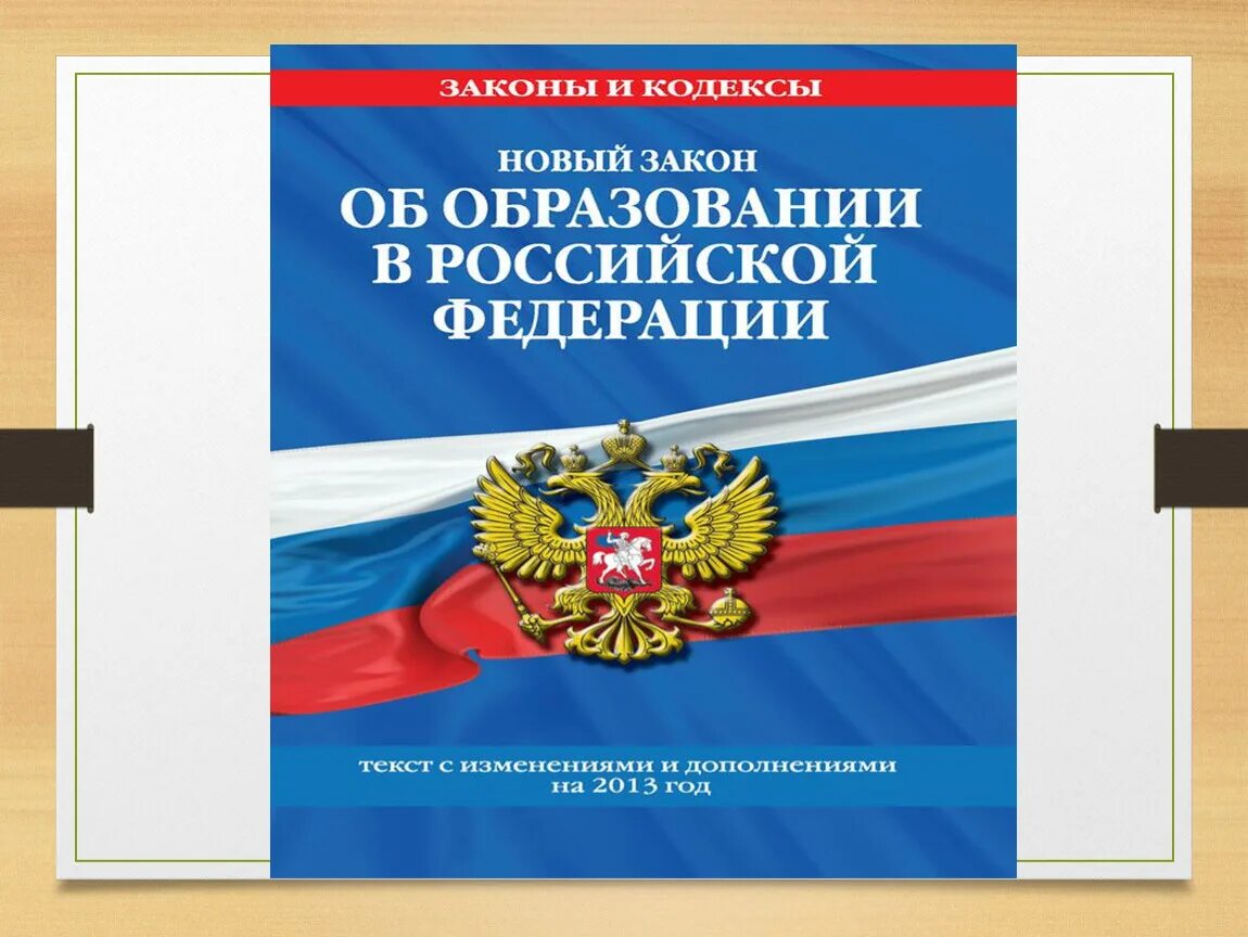 Изменения в семейном законодательстве. Законы семьи. Законы семьи для детей. Законы о семье в РФ. Семейное законодательство книга.