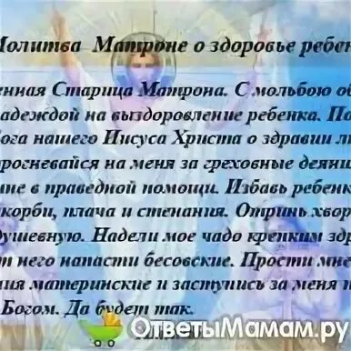 О здоровье сына сильная. Молитва о здоровье ребенка. Молитва о здоровье реб. Молитвамотроне о здоровье ребенка. Мрлитва о здоровье ребёнка.