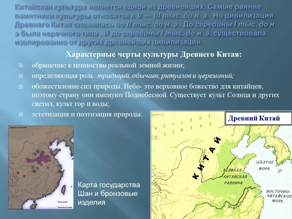 К каким странам относится китай. Сообщение о древней цивилизации Китая. Памятники культуры Китая на карте. Почему Китай относят к восточному пути развития?. Китайско конфуцианская цивилизация охват территории.