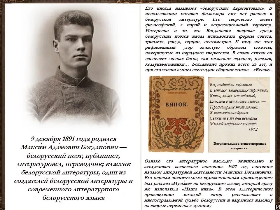 Сачыненне па лірыцы максіма багдановіча. Стихи белорусских поэтов на белорусском языке.