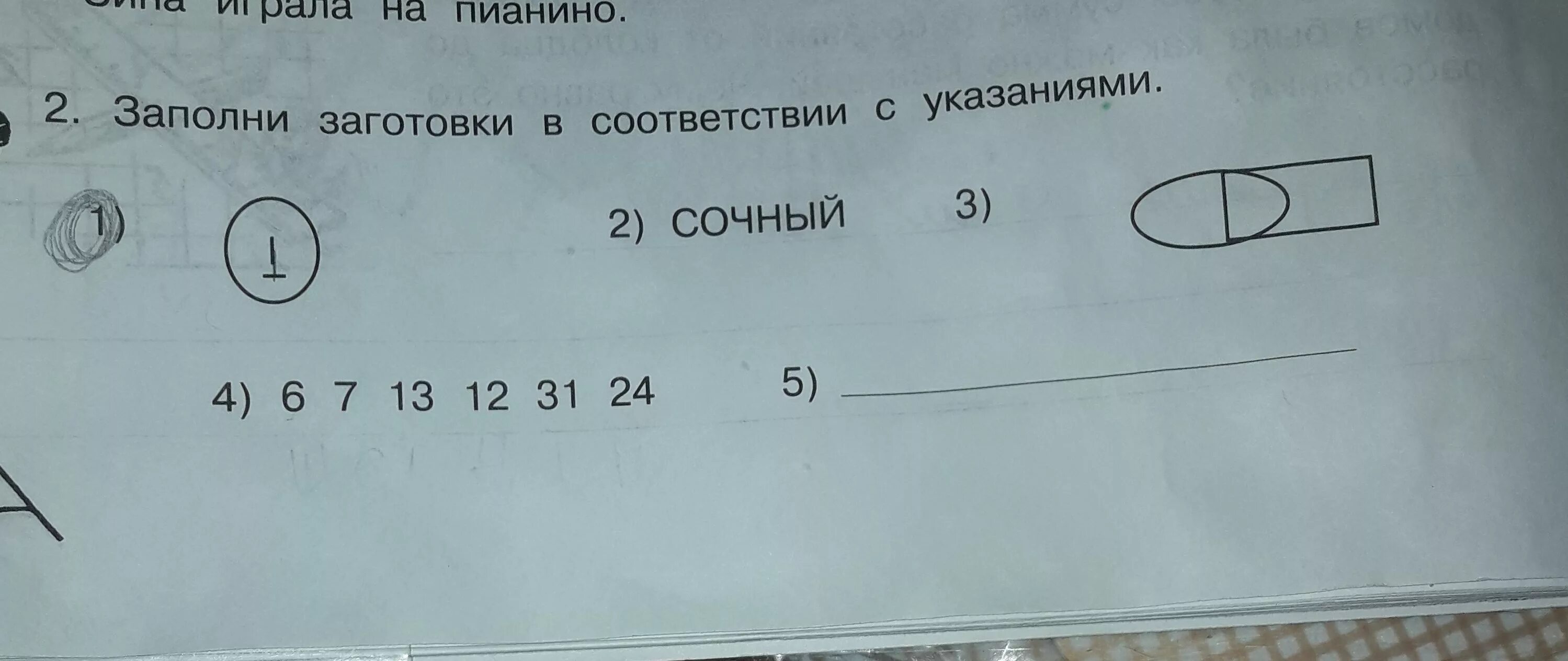 Заполняй заготовки в соответствии