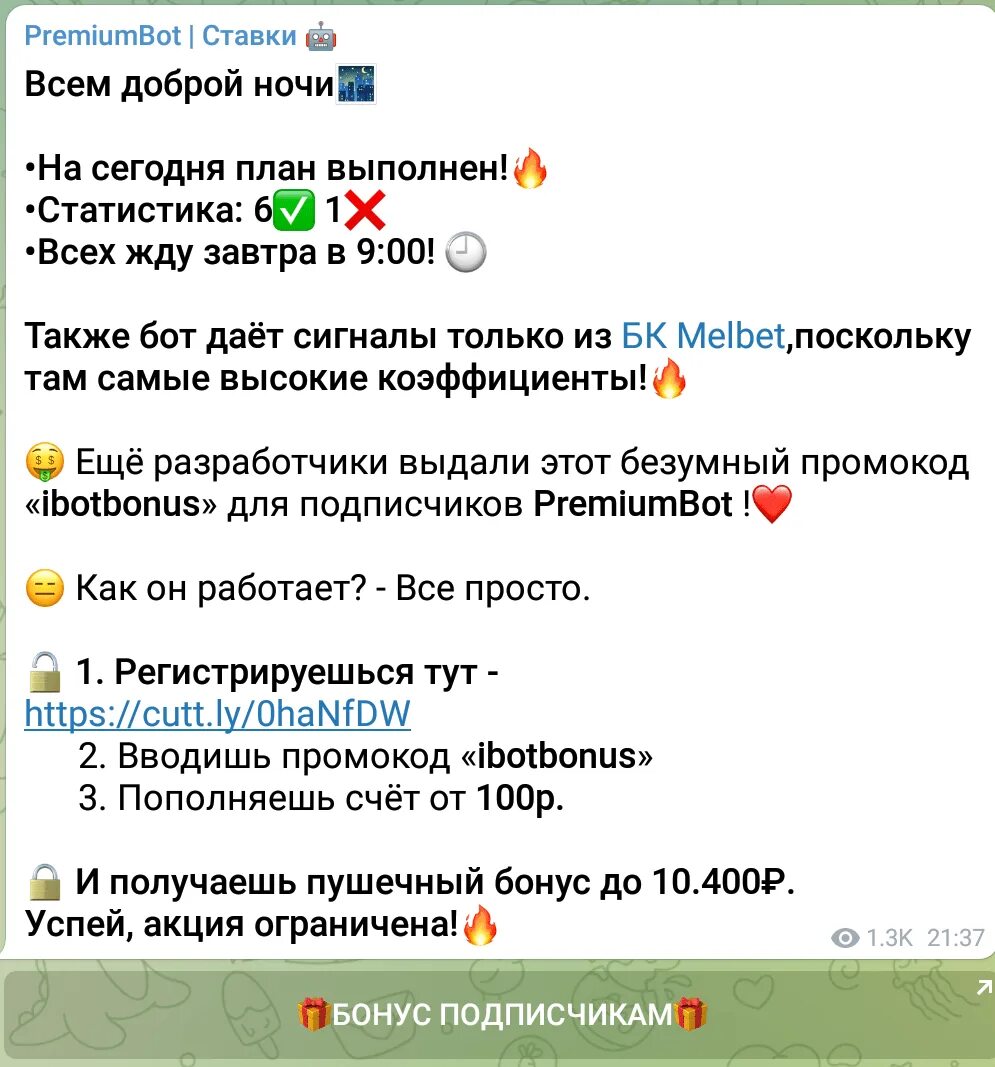 @PREMIUMBOT. Предсказание бота