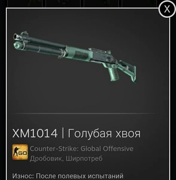 Ssg хвоя. Хм1014 голубая хвоя. xm1014  blue spruce. xm1014  голубая хвоя. дробовик xm1014 cs.