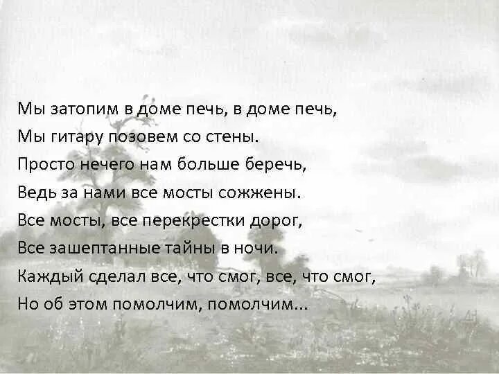 Мы затопим в доме печь песня слушать