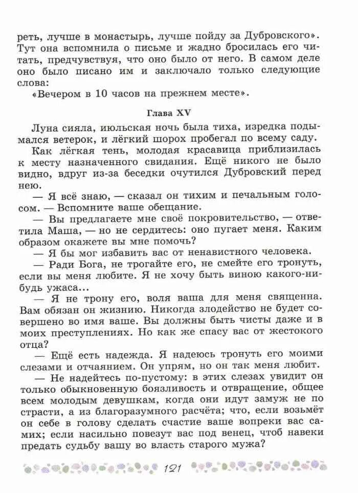 Электронный учебник коровина 6 класс. Литература 6 класс 1 часть Дубровский. Коровина 6 класс литература учебник 1 часть Дубровский. Дубровский Коровина 1 часть. Литература 6 класс учебник 1 часть Дубровский.