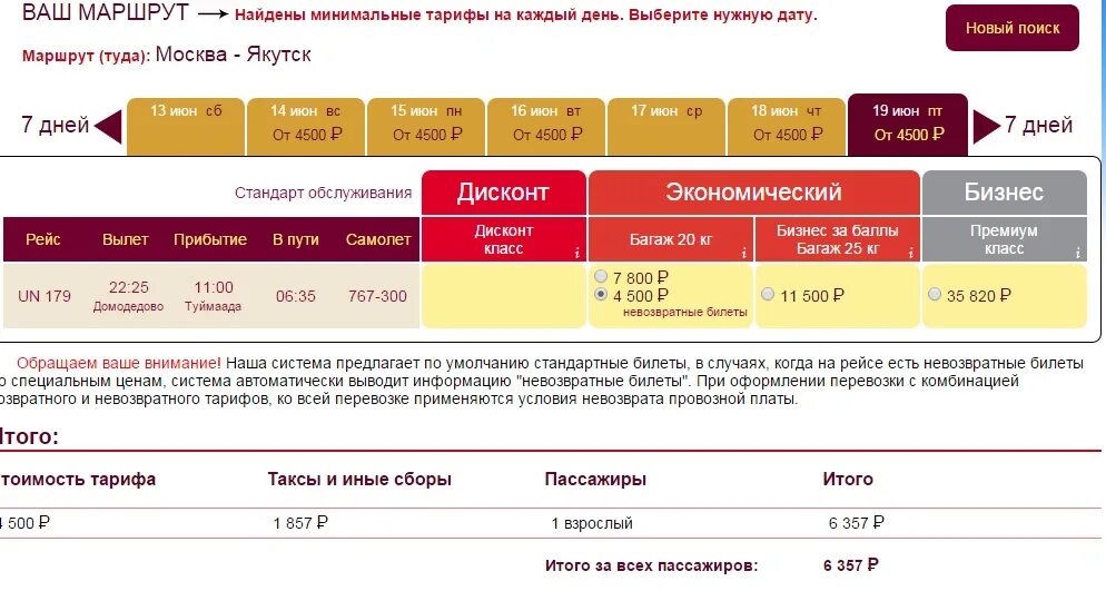 Якутск москва авиабилеты дешево. Москва Гонконг авиабилеты. Невозвратные авиабилеты. Билеты в Гонконг. Перелет Москва Гонконг.