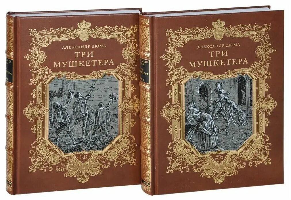 Три мушкетёра александр дюма книга. ). Три мушкетёра александр дюма книга книги александра дюма. Трилогия 3 мушкетера название. Три мушкетёра александр дюма книга книги александра дюма.